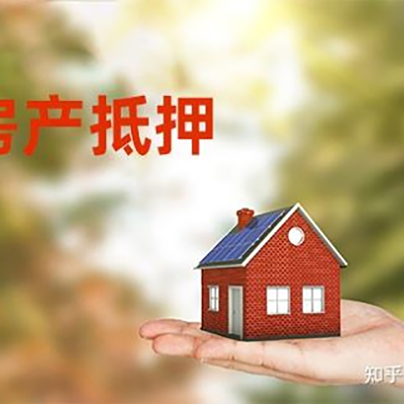 桑植重庆房产消费抵押贷款办理条件