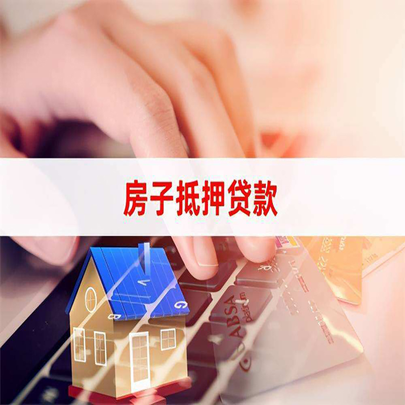 桑植重庆房屋抵押贷款对价值的评估怎么计算
