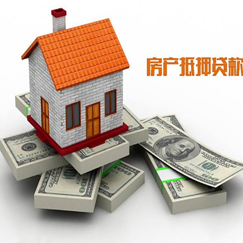 桑植房产抵押贷款条件|房屋抵押贷款|住房抵押贷款