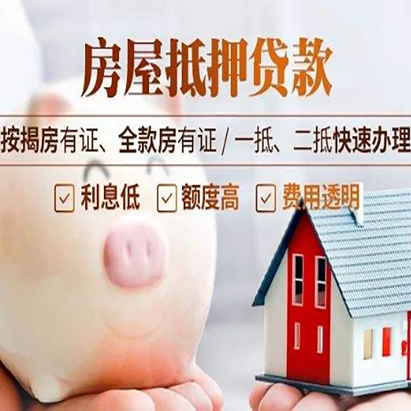 桑植房产抵押贷款流程|桑植房子抵押贷款条件