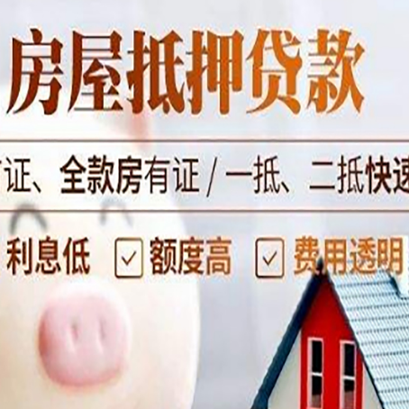 桑植房子二次抵押贷款的步骤？
