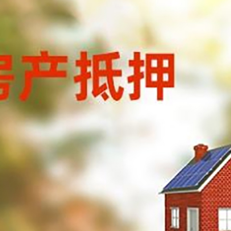 桑植房屋抵押贷款还不上怎么办