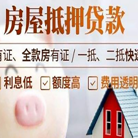 桑植房屋抵押贷款需要什么手续？