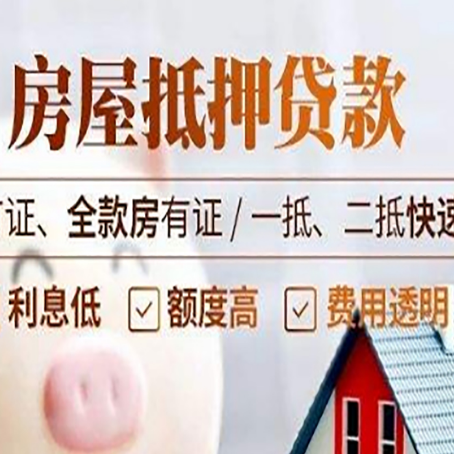 桑植房产抵押贷款的申请条件是什么?