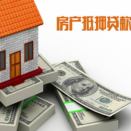 桑植房屋抵押贷款需要哪些手续和条件?